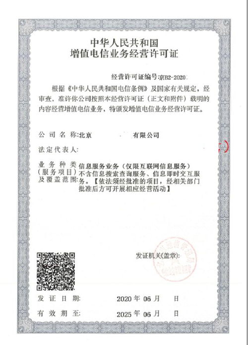 如何辦理騰訊小程序互聯網信息服務ICP及增值電信業務經營許可證