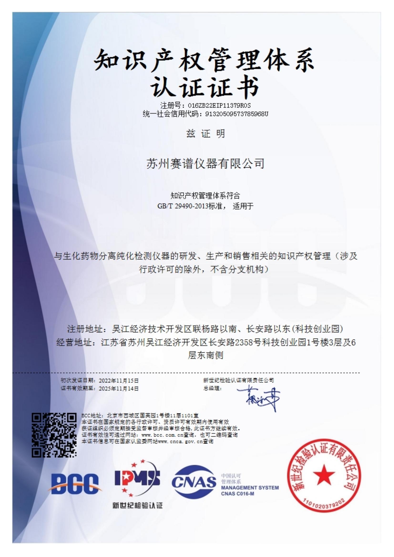 賦能創新，守護智慧 專業知識產權服務簡介